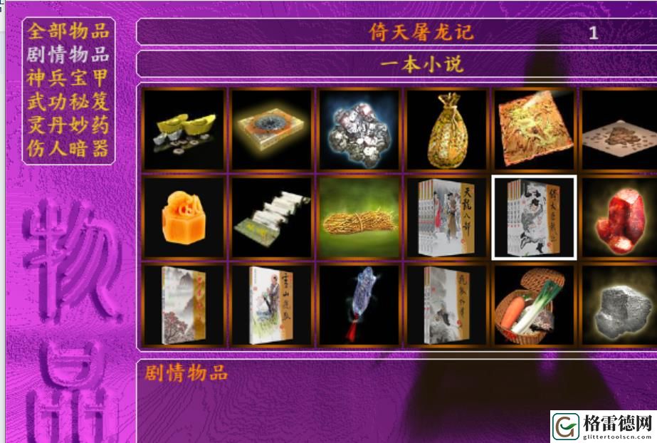 金庸群侠传前传游戏介绍