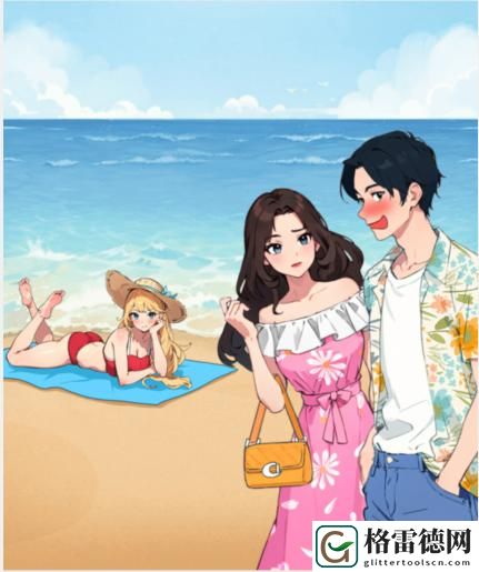 就我眼神好惊险沙滩巧妙回答女友的提问怎么通关