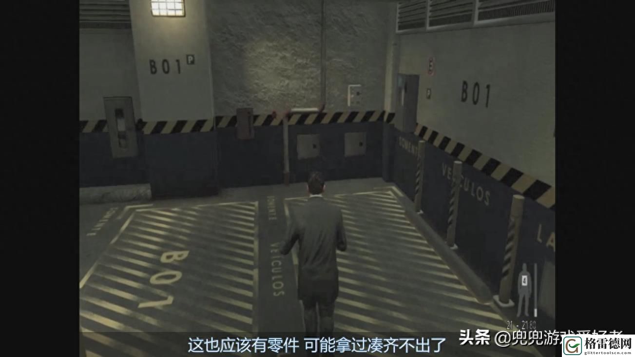 马克思佩恩第一章通关攻略