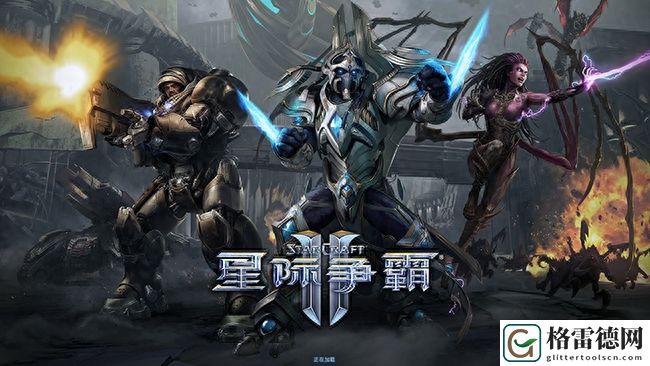 星际争霸2免费版怎么下载