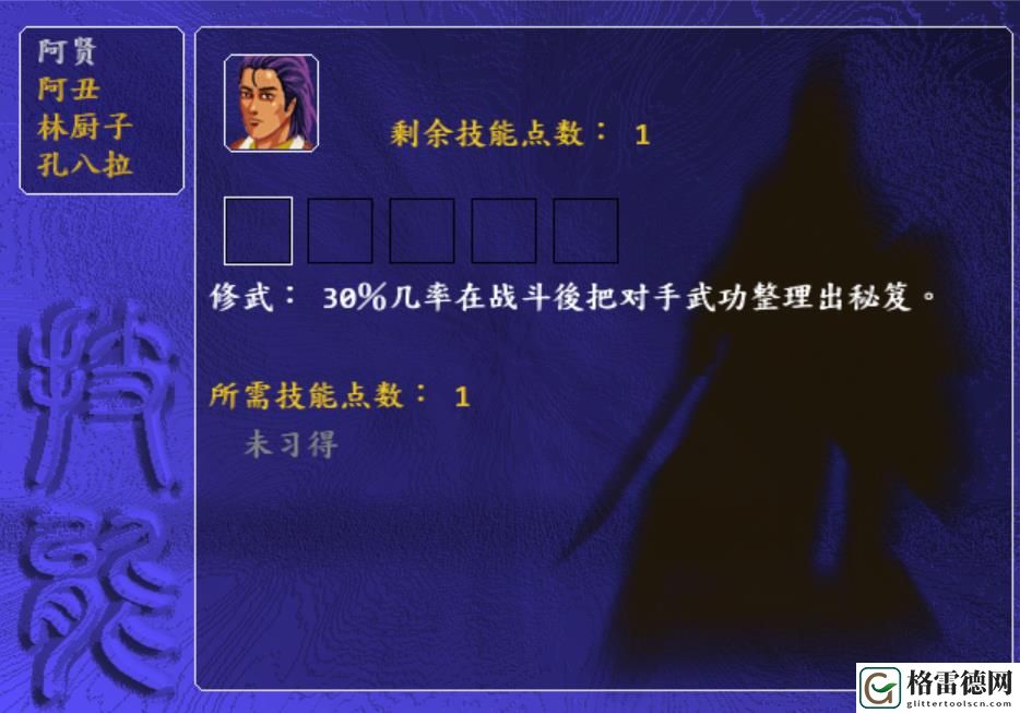 金庸群侠传前传游戏介绍