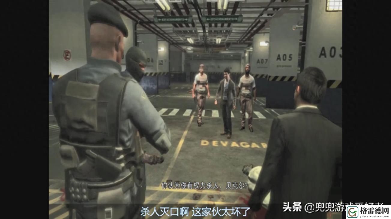 马克思佩恩第一章通关攻略