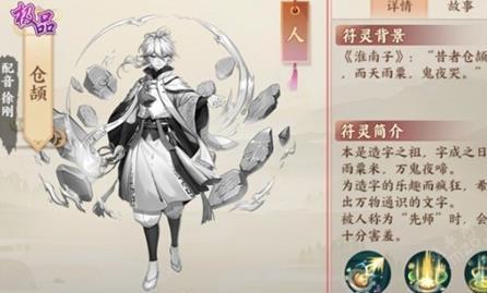 云梦四时歌仓颉怎么样