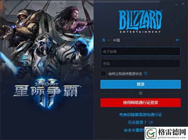 星际争霸2免费版怎么下载