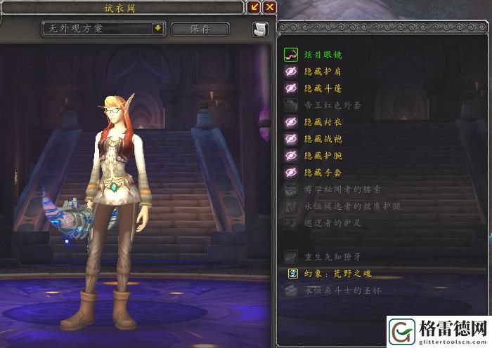 魔兽世界个性幻化大盘点